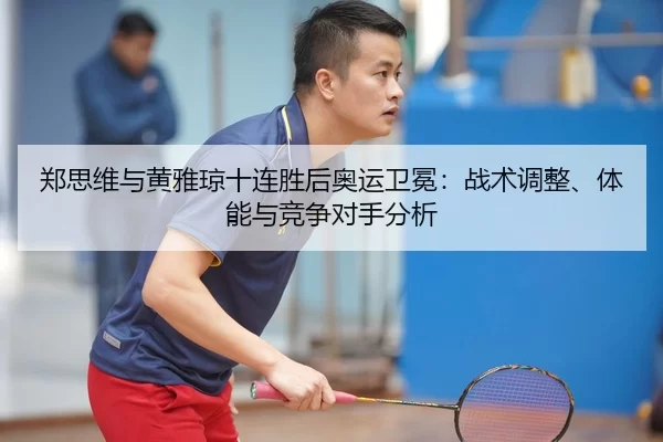 zheng-si-wei-yu-huang-ya-qiong-shi-lian-sheng-hou-ao-yun-wei-mian-zhan-shu-tiao-zheng-ti-neng-yu-jing-zheng-dui-shou-2-946.jpg
