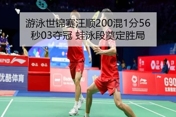 you-yong-shi-jin-sai-wang-shun-hun-fen-miao-duo-guan-wa-yong-duan-dian-ding-sheng-ju-3-968.jpg