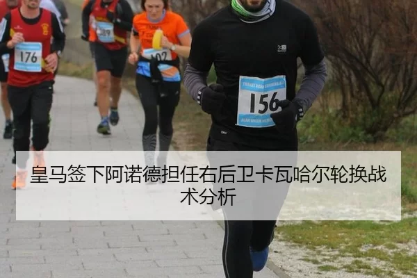 huang-ma-qian-xia-a-nuo-de-dan-ren-you-hou-wei-ka-wa-ha-er-lun-huan-zhan-shu-fen-xi-2-573.jpg